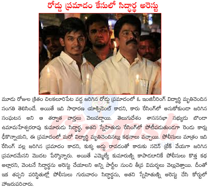 mla bonda uma maheshwarrao son sidhartha,mla bonda uma maheshwarrao son arrest,mla bonda uma maheshwarrao son in bike racing,mla bonda uma maheshwarrao son in jail,mla bonda uma maheshwarrao son arrested  mla bonda uma maheshwarrao son sidhartha, mla bonda uma maheshwarrao son arrest, mla bonda uma maheshwarrao son in bike racing, mla bonda uma maheshwarrao son in jail, mla bonda uma maheshwarrao son arrested